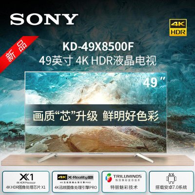 索尼(SONY)KD-49X8500F 49英寸 4K超高清H