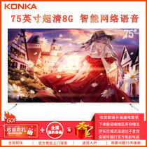 康佳(KONKA) E75U 75英寸 4K超高清 智能网络 语音操控 HDR 液晶平板电视