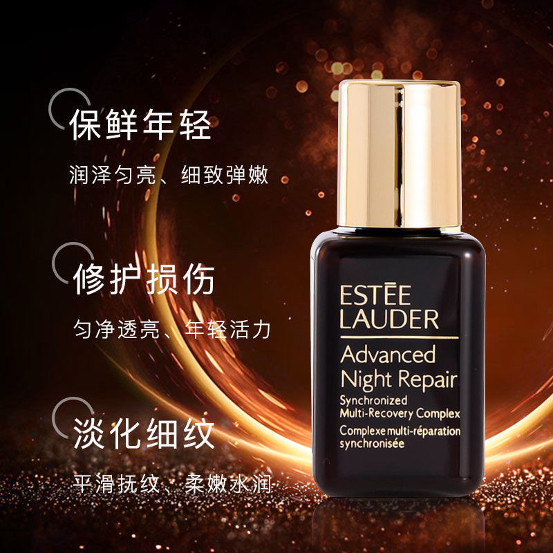 雅诗兰黛第七代小棕瓶精华小样(15ml)