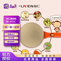 利仁（Liven）BC-411C薄饼机春饼机电饼铛博饼机家用全自动迷你薄饼铛春饼