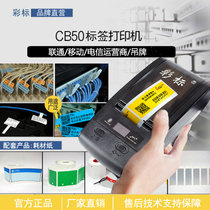 彩标 CB50 标签打印机 （计价单位：台）(黑色)