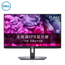 全新戴尔(DELL）SE2219H 21.5英寸IPS 广色域 个人商务 电脑显示器 家用办公1080p液晶微边框显示屏(SE2219H IPS HDMI接口)