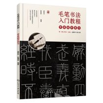 毛笔书法入门教程:零基础学篆书