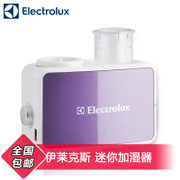 伊莱克斯(Electrolux)EEH052加湿器 迷你