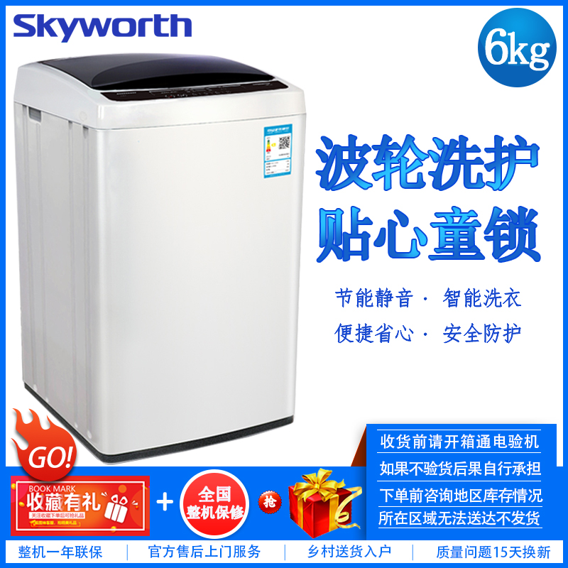 创维(Skyworth) T60L 6公斤 波轮 全自动洗衣机 家用静音节能 脱水 小型迷你 贴心童锁 创维洗衣机 银色