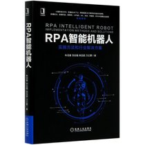 RPA智能机器人(实施方法和行业解决方案)(精)