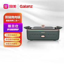 格兰仕(Galanz)烧烤炉电烤炉多功能料理锅烤肉锅电烤盘烧烤炉QFH09