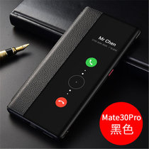 华为mate30pro手机壳套 华为 MATE30 Pro保护套 mate30 pro 5g全包防摔翻盖式智能视窗皮套(图1)