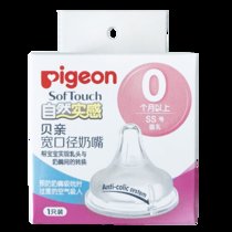 贝亲（Pigeon）自然实感宽口径奶嘴0个月以上SS号圆孔孔1只装BA57(单只装ss号BA57（0-1）)
