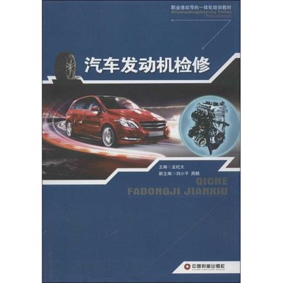 发动机检修