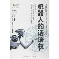 【新华书店】机器人的话语权