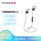 麦博（Microlab） i16 无线运动蓝牙线控耳机 入耳式重低音耳麦 颈挂式手机耳机 音乐耳机 带麦可通话