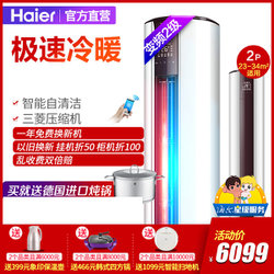 海尔(Haier)圆柱形柜机空调报价,海尔(H