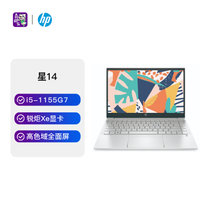 惠普(HP)星14 14英寸轻薄窄边框笔记本电脑(i5-1155G7 16G 512GSSD FHD IPS 72% NTSC 月光银)