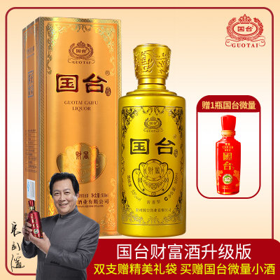 【酒厂自营】贵州国台酒53度国台财富酒升级版酱香型白酒500ml 【酒厂自营】贵州国台酒53度国台财富酒升级版酱香型白酒500ml