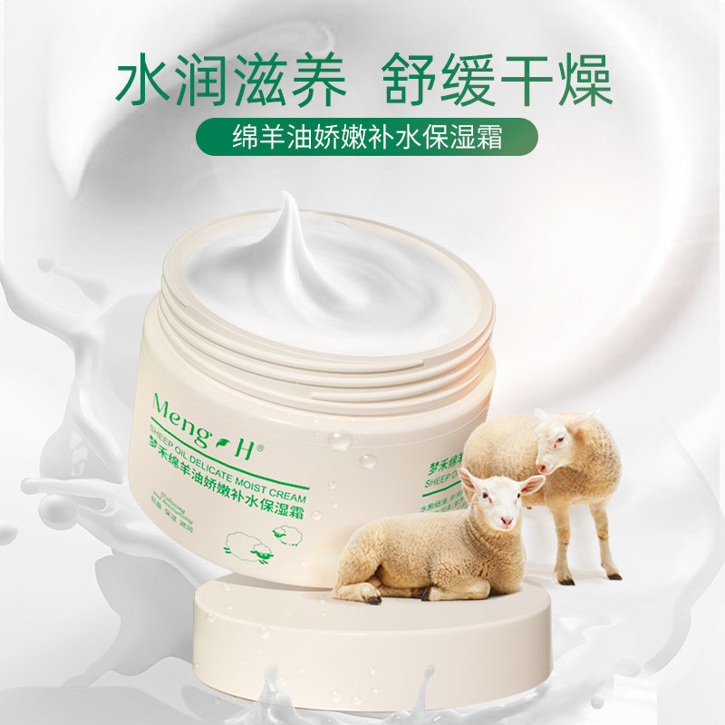 梦禾澳洲同款凡士林绵羊油面霜补水保湿提亮肤色滋润保湿霜