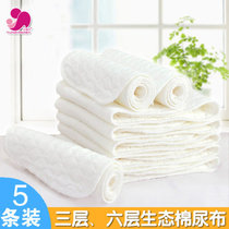 运智贝宝宝可洗尿片新生儿生态棉质尿布婴幼儿吸水尿布 5条装(白色 三层)
