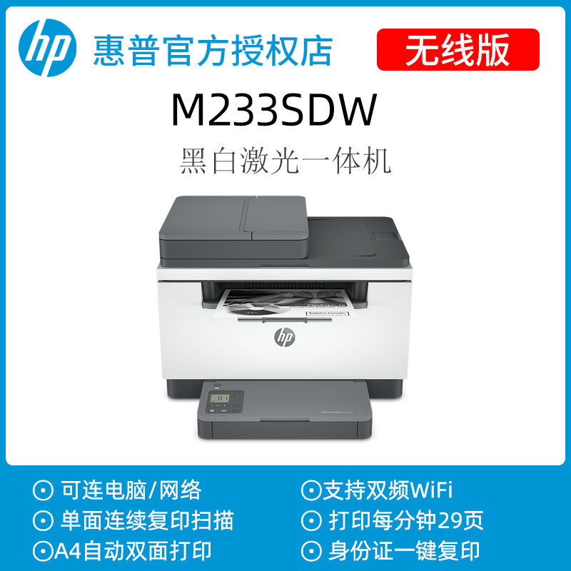 hp惠普m233sdw黑白激光a4自动双面打印机复印扫描一体机办公输稿器