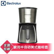 伊莱克斯(Electrolux)ECM5255咖啡机 滴漏式咖啡机 家用 半自动