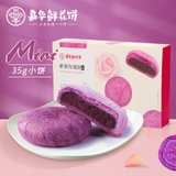嘉华鲜花饼 紫薯玫瑰饼礼盒35g*6云南特产零食小吃传统糕点饼干玫瑰饼(云南特产 礼盒)