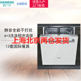 SJ634X00JC 西门子 全嵌式洗碗机 嵌入式10-13套高温消毒洗碗机（白色面板）