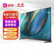 长虹（CHANGHONG）75Q8T PRO 75英寸4K超高清3+32GB智能电视