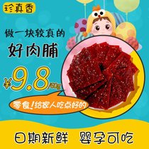 靖江猪肉脯 蜜汁香辣肉铺 猪肉干 休闲食品 零食小吃(味60g)
