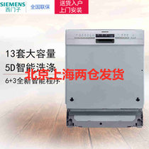SIEMENS/西门子 SJ536S01JC 半嵌入式 不锈钢操作面板洗碗机 10-13套 国产 高温