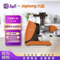 九阳原汁机JYZ-E26榨汁机家用水果炸汁原汁机鲜榨全自动小型多功能汁渣分离