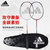 羽毛球拍阿迪达斯耐用型球拍全碳素超轻双拍套装碳纤维对拍MC0239(MC0239 对拍)