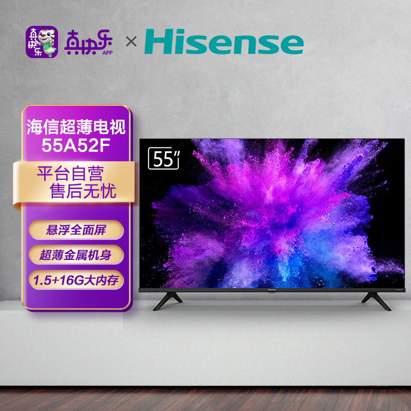 海信hisense55a52f55英寸家用商用电视4k超高清ai智能纤薄网络液晶