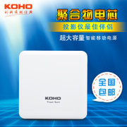 KOHO*微型投影仪专配移动电源 手机平板通用智能充电宝器PS60