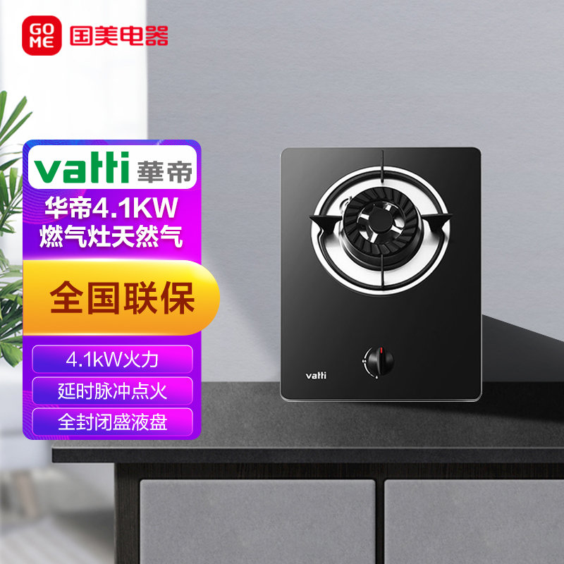华帝vatti燃气灶天然气煤气灶单灶具台式嵌入式猛火家用钢化玻璃jzti