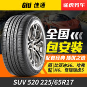佳通轮胎 Comfort SUV 520 225/65R17 102H 万家门店免费安装