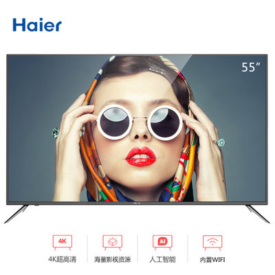 海尔(Haier) LS55H610G 55英寸 人工智能 4K超高清 6核64位处理器 语音操控 智能电视（黑色）