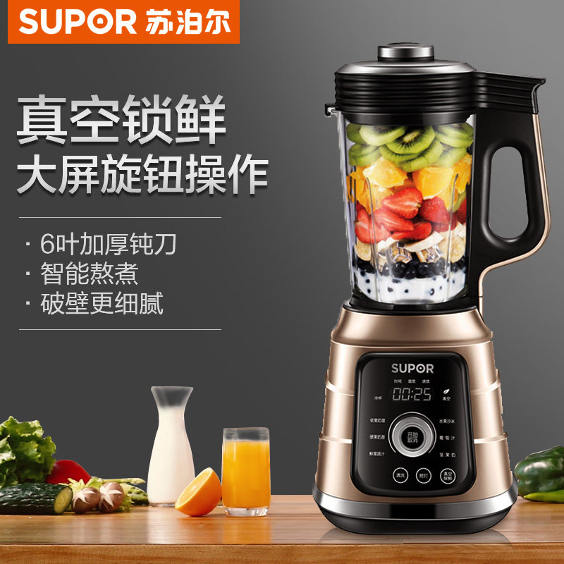 苏泊尔jp37v1300真空破壁料理机多功能婴儿辅食豆浆搅拌机双杯