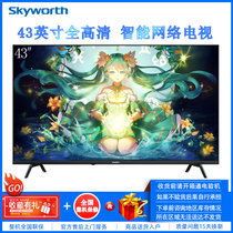 创维（Skyworth）43H3 43英寸高清全景屏 智能网络防蓝光护眼一键投屏液晶平板电视
