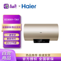 海尔（Haier）EC6001-TA1 60升电热水器 2000W速热 触控大屏 智能预约 大水量超短型 安全防电墙 二级能效