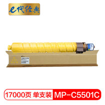 e代经典 MP-C5501C黄色粉盒 适用理光Ricoh MP C4501 C5501复合机墨粉盒碳粉盒(黄色)