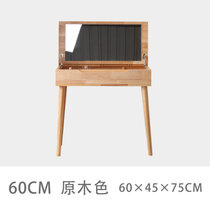 物槿 实木梳妆台 LS-01(单桌 60cm)