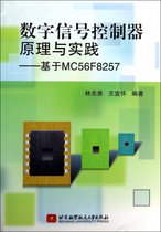 数字信号控制器原理与实践--基于MC56F8257