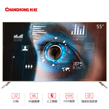 长虹(CHANGHONG)55D2P 55英寸 32核人工智能4K超高清 HDR全金属轻薄语音平板LED液晶电视机(浅金色)