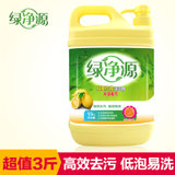 【绿净源】甜橙柠檬/绿茶/海盐洗洁精1.5L（清仓大促3种香型随机发）