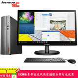联想（Lenovo）天逸510S 台式电脑  正版office/WiFi蓝牙/win10(23英寸 i3/4G/1T)