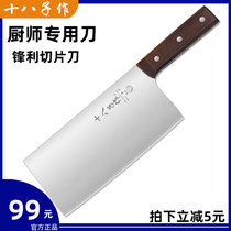 十八子作菜刀厨师专用切片刀厨房家用18不锈钢桑刀2号 十八子菜刀(118mm 21.8cm+60°以上)