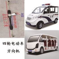 正采云四轮电动车方向机ZCY-FXJ适用电动巡逻车、观光车、清洁车
