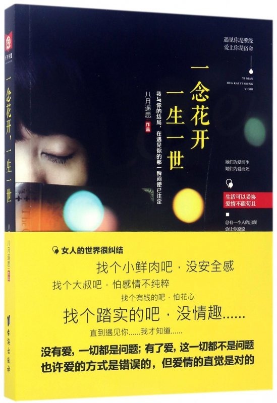 一念花开一生一世