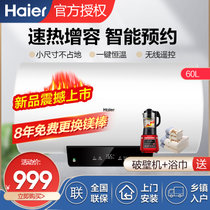 海尔（Haier）电热水器50/60升节能2000W速热增容家用遥控预约储水式热水器PA1(新品增容速热遥控版-PA1-60升)
