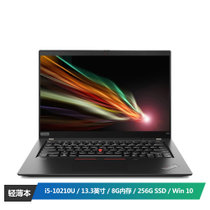 联想ThinkPad X13(00CD)13.3英寸便携轻薄笔记本电脑(i5-10210U 8G 256G SSD FHD 背光键盘 Win10)黑色