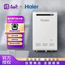 海尔（Haier）16TF1 16升户外室燃气热水器 家用速热多频恒温天然气热水器 室外安装即开即洗 智能操控